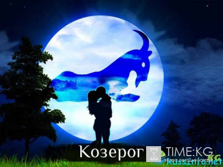 Гороскоп на ноябрь 2016 года для Козерога мужчины и женщины