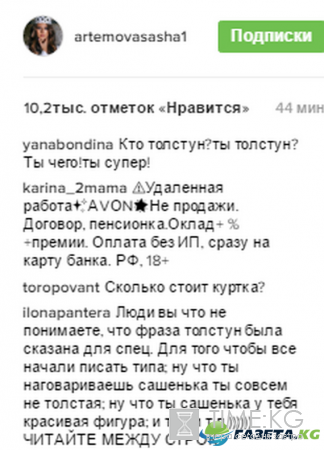 К чему бы это: Саша Артемова чувствует себя «толстуном»