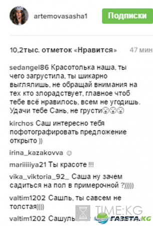 К чему бы это: Саша Артемова чувствует себя «толстуном»