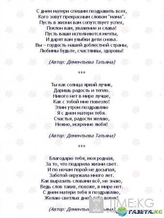 Когда день матери в 2016 году в России: какого числа, красивые поздравления в стихах и прозе