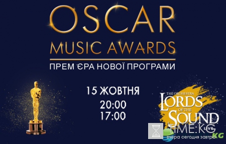 Lords of the Sound проведут в Киеве сразу два концерта