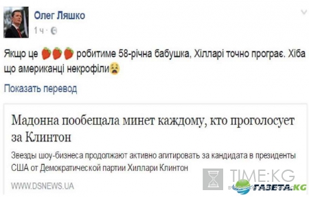 Ляшко жестко опустил Мадонну за ее скандальное заявление – он рассказал, как лучше работать ртом для победы Клинтон