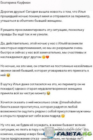 Мария Бухун и Катя Кауфман «обменялись любезностями»
