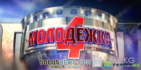 «Молодёжка» 4 сезон все серии 5, 6, 7, 8, 9 от 20.10.16