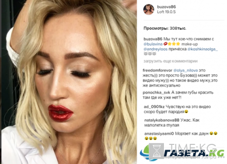 «Моргает как даун»: Ольга Бузова взбесила поклонников «тупым лицом» и неестественно красным ртом