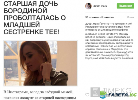 Очередной пиар-ход Ксении Бородиной или кто ведет Instagram Маруси