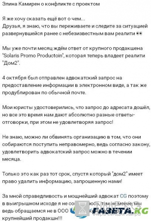 Подробности конфликта Элины с «Домом 2»