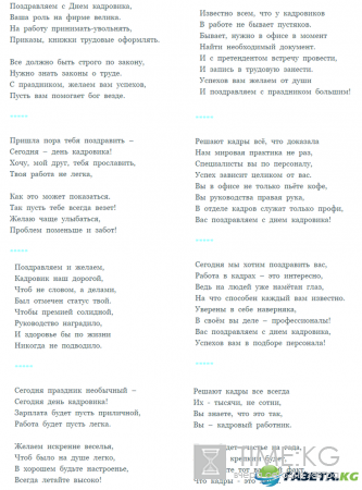 Поздравления с днем кадровика: шуточные, в стихах, в прозе