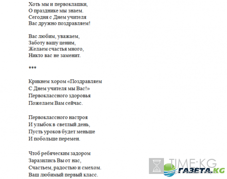 Поздравления с Днем Учителя: короткие, от первоклашек, в стихах, смс-поздравления