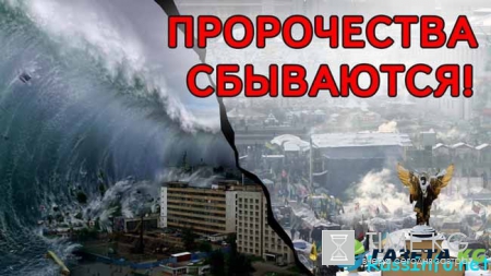 Предсказания для Украины и России в 2017 году