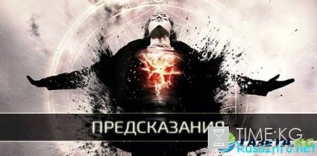 Предсказания для Украины и России в 2017 году