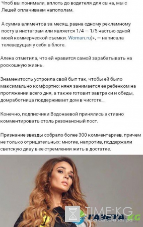 Признание Алены Водонаевой удивило зрителей