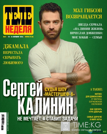 Сергей Калинин не мечтает, а ставит задачи