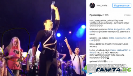 Стас Костюшкин облил ребенку телефон во время концерта в Новокубанске
