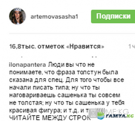 Толстун – пузан или клоп: Саша Артемова просит не злорадствовать подписчиков