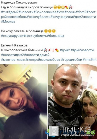 Участница «Дома 2» была срочно госпитализирована