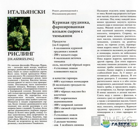Винный блог. Лучшие блюда к вину. Куриная грудинка, фаршированная козьим сыром с тимьяном