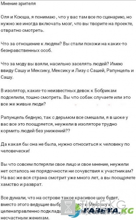 Зрители возмущены поведением ведущих