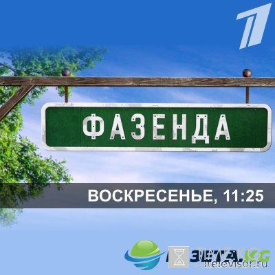 Фазенда. Юбилейная столовая 27 ноября 2016 года смотреть онлайн