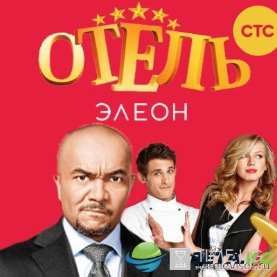 Отель Элеон (сериал, 2016) Все серии смотреть онлайн