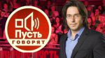 Пусть говорят. Американка из Хацапетовки-2 24.11.2016 Первый канал смотреть онлайн видео в хорошем качестве
