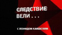 Следствие вели. Дело Милославского 13.11.2016 НТВ смотреть онлайн видео в хорошем качестве