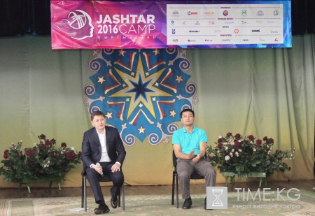 В Кыргызстане прошла восьмая неформальная молодежная конференция JashtarCamp 2016. В Кыргызстане прошла восьмая неформальная молодежная конференция JashtarCamp 2016.
