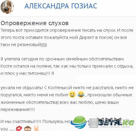 Александра Гозиас развязала борьбу со слухами