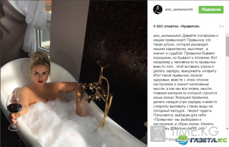 Анна Семенович принимает ванну (фото)