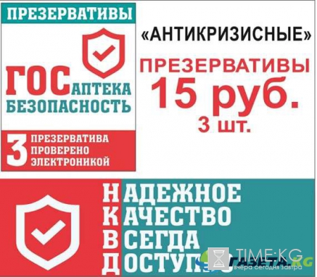 Антикризисные презервативы: аптека Омска удивляет ассортиментом для бедных