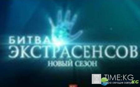 Битва экстрасенсов 12 выпуск 19.11.2016 смотреть онлайн эфир от 19 ноября