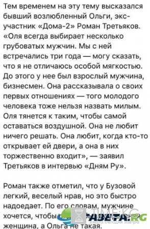 Бывший любовник Ольги Бузовой прокомментировал ее личную жизнь