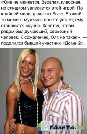 Бывший любовник Ольги Бузовой прокомментировал ее личную жизнь