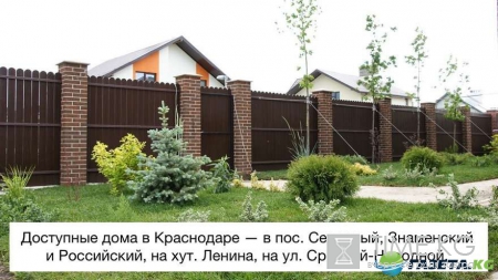 Частные дома в Краснодаре: какому району отдать предпочтение?