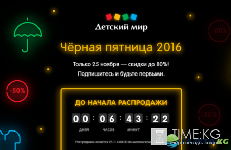 Черная пятница в Детском мире 25 ноября 2016 года: скидки до 80%