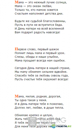 День матери 27 ноября 2016 в России: красивые поздравления, идеи подарков, история праздника