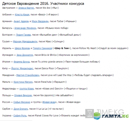 Детское Евровидение 2016 смотреть онлайн 20 11 2016