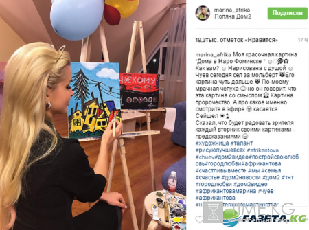 Дом 2 Марина Африкантова в Инстаграм: «Кадони на Сейшелах», прощение Чуева на «Лобном», продажа первой картины, песни Бузовой, Кравца и студия маникюра Марины Африки