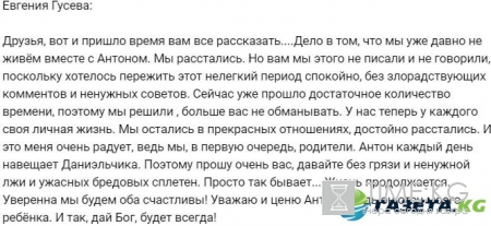 Евгения Феофилактова и Антон Гусев расстались