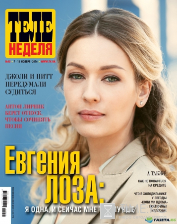 Евгения Лоза: Я одна, и сейчас мне так лучше