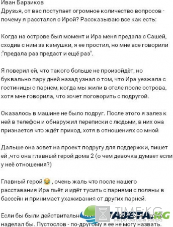 Иван Барзиков опубликовал компромат на Ирину Пинчук