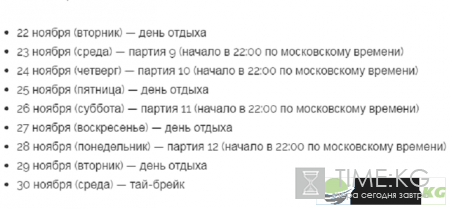 Карякин - Карлсен 10 партия смотреть онлайн-трансляцию 24 ноября 2016 года (24.11.2016)