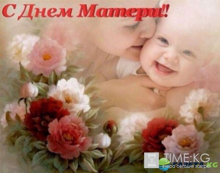 Когда день матери в 2016 году в России