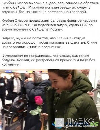 Курбан Омаров представил Ксению Бородину в не самом лучшем виде