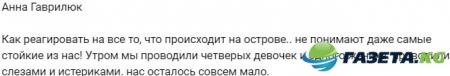 На «Острове любви» произошла чистка рядов