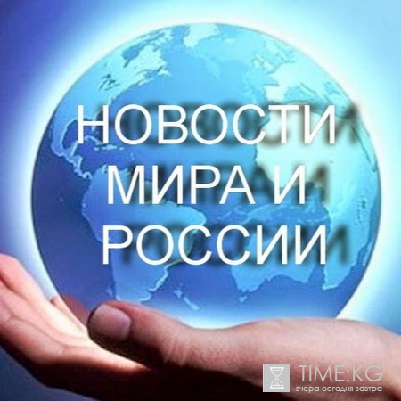 Новости мира и России: Перу и Россия увеличат товарооборот, чиновники будут отвечать на отзывы в государственных услугах