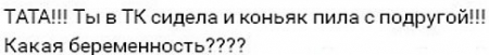 Очередные факты об обмане Таты Абрамсон насчет своей беременности