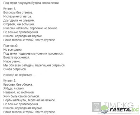 «Под звуки поцелуев» Ольга Бузова, текс, слушать онлайн