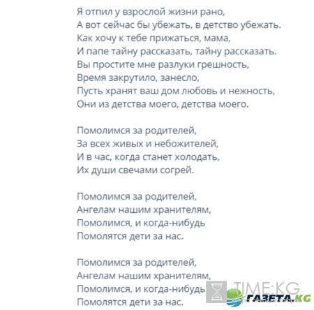 Помолимся за родителей Голос 5: смотреть онлайн, видео, текст песни, исполнители