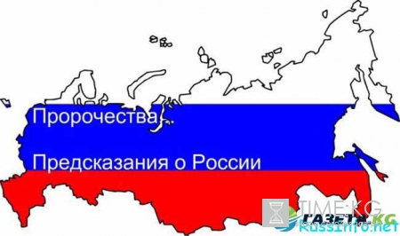 Предсказания Зараева на 2017 год для России